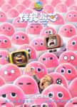 boonie_bears_guardian_code_poster4168337205691340723.jpg