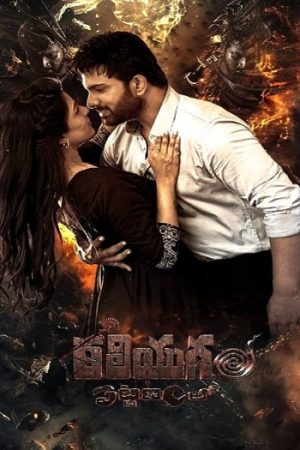 Kaliyugam-Pattanamlo.jpg