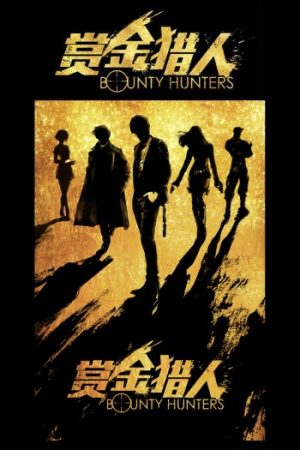 Bounty20Hunters.jpg