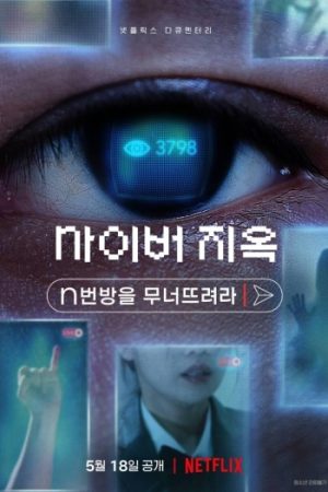 Exposing20an20Internet20Horror202022.jpg