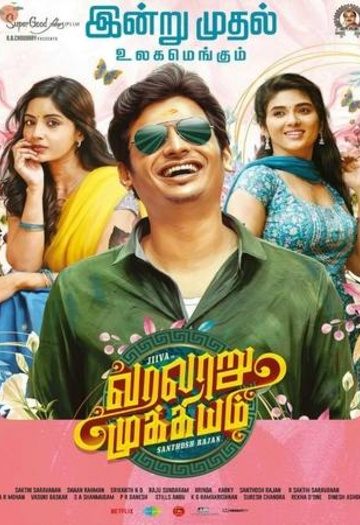 Varalaru20Mukkiyam.jpg
