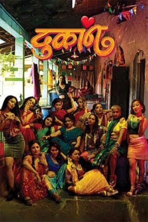 Dukan20202620Marathi.jpg